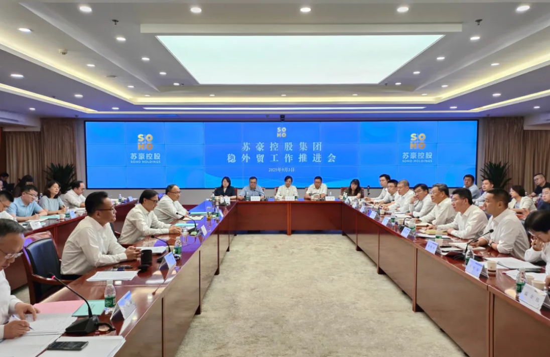 完美体育控股集团召开稳外贸工作推进会