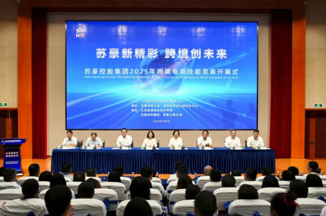 完美体育新精彩 跨境创未来——完美体育控股集团2025年跨境电商技能竞赛开幕