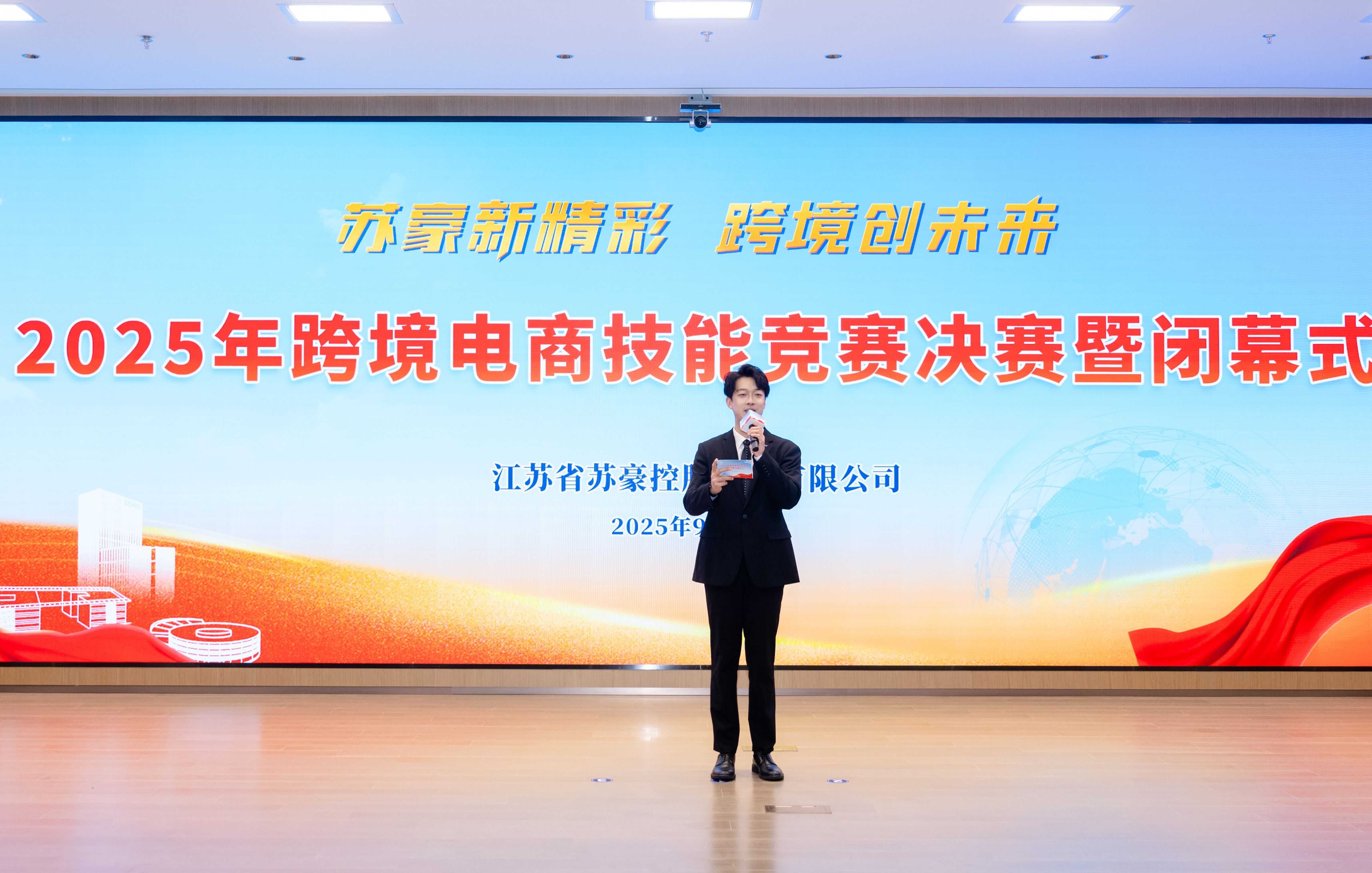 庆祖国盛世华诞 谱完美体育精彩新篇——完美体育控股集团2025年跨境电商技能竞赛圆满结束